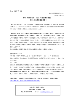 ニュースリリース MPTE AWARDS 2015 において柴田賞を受賞