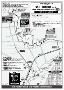 柴田・槻木探索 コース