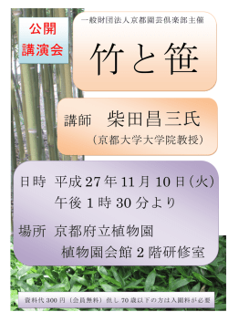 講師 柴田昌三氏