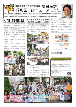 柴田民雄市政ニュース2015-06-14_No.4
