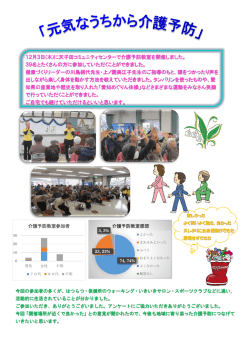 （株）MIYABI・健康運動指導士の柴田雅美先生をお招きし、介護予防