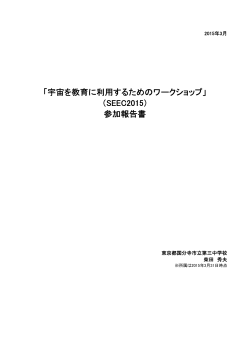 pdf 「無重力(0G)へのご招待」