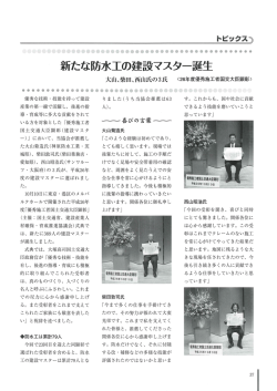 トピックスつ - 全国防水工事業協会