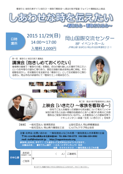 2015 11/29(日) - 一般社団法人日本看取り士会