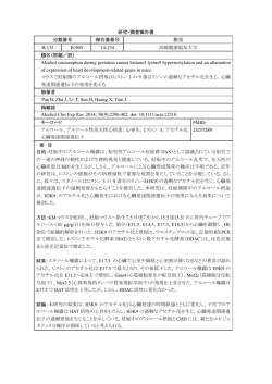 マウスで妊娠期のアルコール摂取はヒストン3の9番目リジンの過剰な