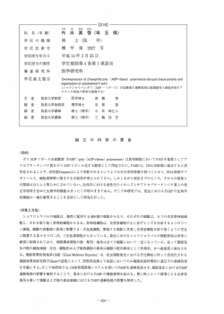 主 査 筑波大学教授 医学博士 高 橋 智 戻り 査 筑波大学助教授 王星学