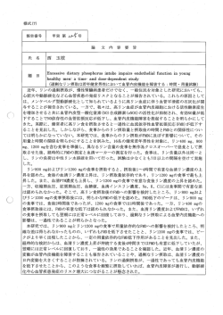 論 文 内 容 要 旨