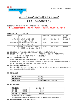 ポナンクルーズソレアル号アジアクルーズ