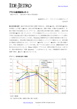 ブラジル経済動向レポート