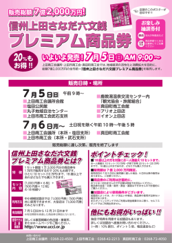 プレミアム商品券 プレミアム商品券