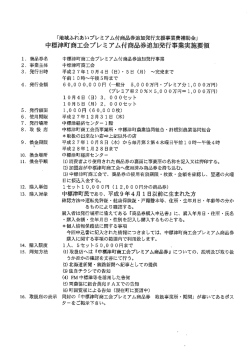 中標津町商工会プレミアム付商品券L 自加発行事業実施要領