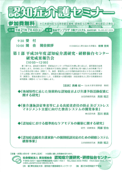 認知症介護セミナーチラシ - 社会福祉法人 東北福祉会
