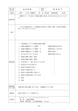 蓋目蓋 音楽表現 量童 梅本伸子 単位数 ー単位 年次・開講期 2年 春・秋