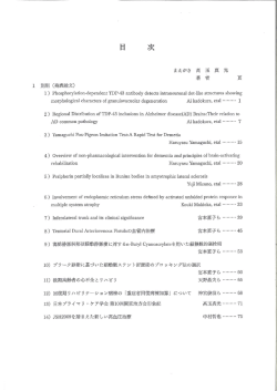 論文目次を見る - 老年病研究所