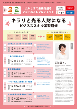 キラリと光る人財になる - 高島地域雇用創造協議会