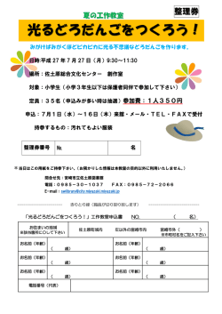 光るどろだんごをつくろう！