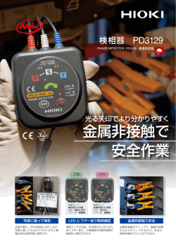 検相器 PD3129