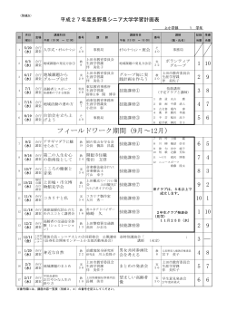 学習計画表 - 長野県長寿社会開発センター