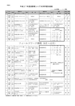 学習計画表 - 長野県長寿社会開発センター