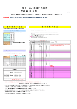 スクールバス運行予定表 - 広島なぎさ中学校・高等学校