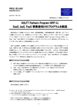 HULFT Partners Program(HPP)