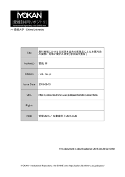 論文要旨 - 愛媛大学図書館