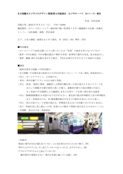 レポート - JIDA中部ブロック