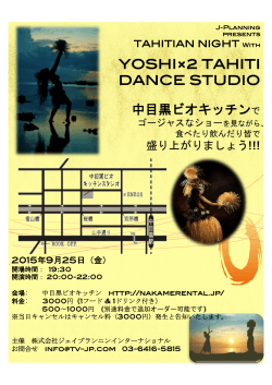 YOSHI×2 TAHITI DANCE STUDIO 中目黒ビオキッチンで