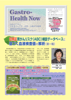 東京都目黒区では、平成20年度から24年度まで40 歳以上74歳までの5