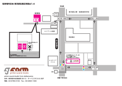 駐車場所在地：東京都目黒区青葉台1-4 - prime sound studio form