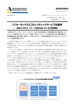 株式会社アドバンテッジ リスク マネジメント（本社：東京都目黒区、代表