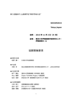 協賛募集要項 - 臨床ゲノム医療学会
