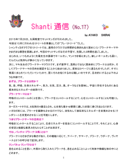 Shanti 通信 - シャンティヨガクラブ