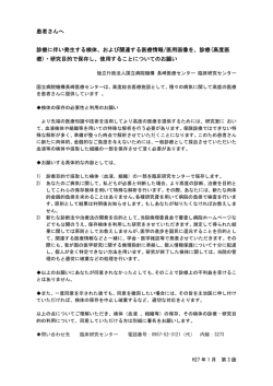 検体（血液、組織等）の保存に関するお願い