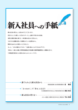 新入社員への手紙 - 東京土木施工管理技士会