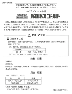 ムイラプアマ ・ 牛黄 使用上の注意 - 効能 ・ 効果 用法 ・ 用量 ) ) )