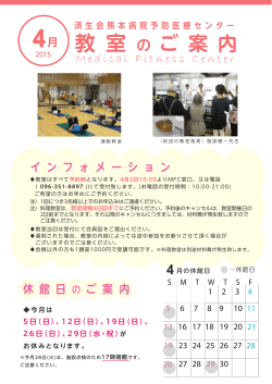 4月 - 済生会熊本病院予防医療センター