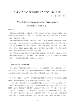 キルデさんの臨死体験（人生学 第 12 回） Ms