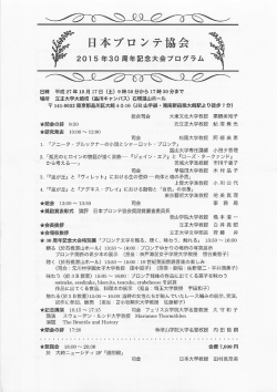 プログラム - 日本ブロンテ協会