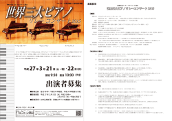 出演者募集
