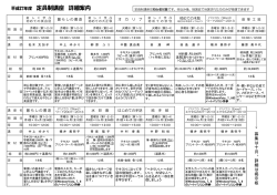 募 集 は 十 月 。 詳 細 は 掲 示 板 平成27年度 定員制講座 詳細案内