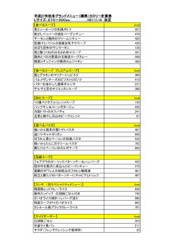 平成27年冬メニュー