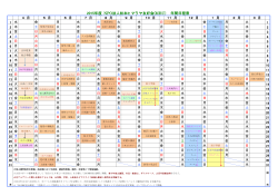 2015 MHC活動カレンダー PDF