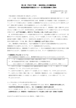 認定セミナー整形靴科卒業生案内