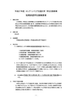 ロシア・シベリア交通大学 短期派遣学生募集要項