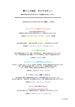 東インド会社 チャクラティー