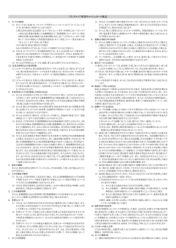 プレスティア外貨キャッシュカード規定
