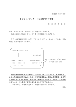 ICキャッシュカード有効期限延長のお知らせ