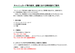 キャッシュカード等の紛失、盗難における事故届のご案内