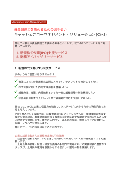 キャッシュフローマネジメント・ソリューション(CMS)